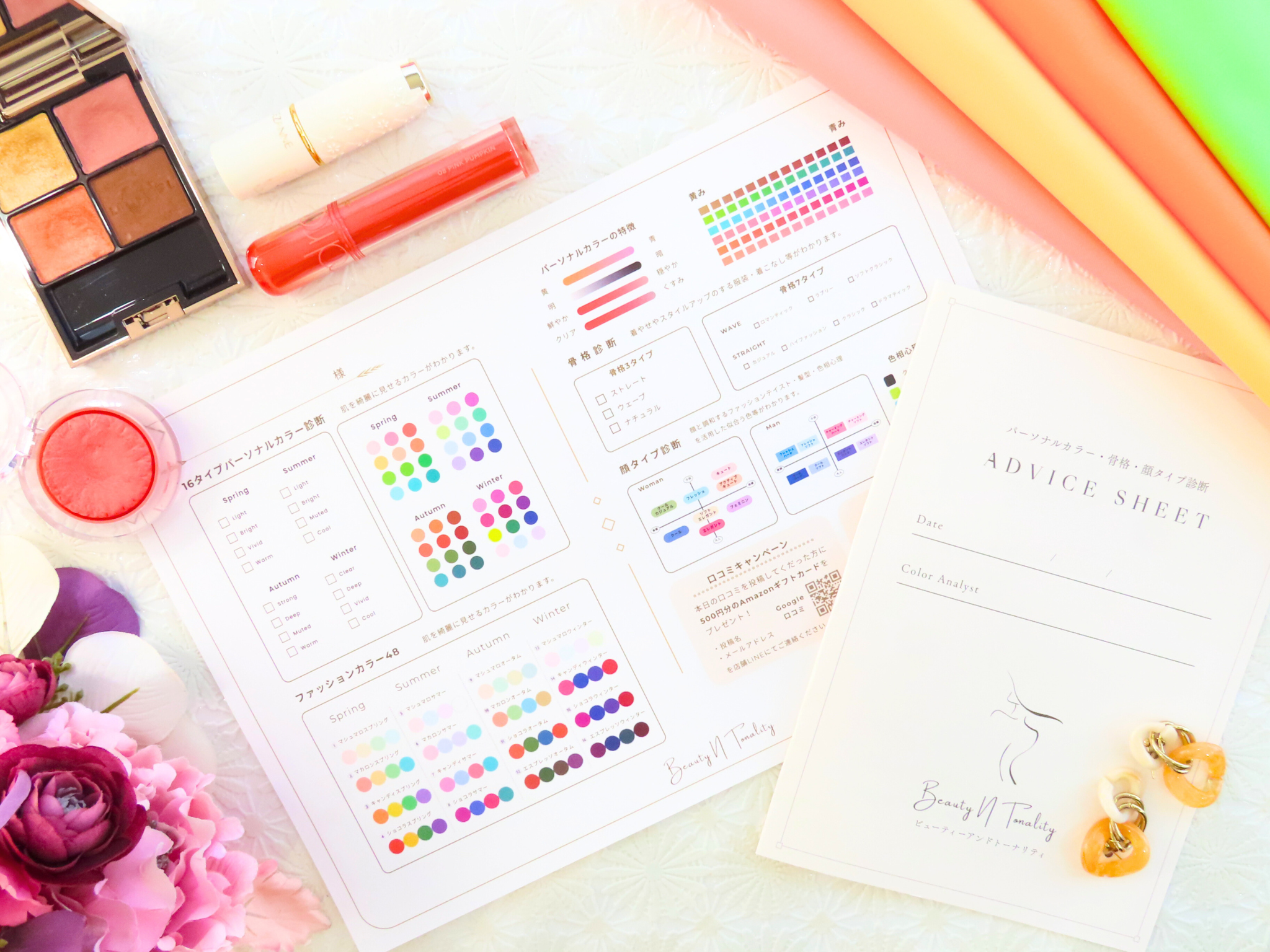 オンラインパーソナルカラー診断