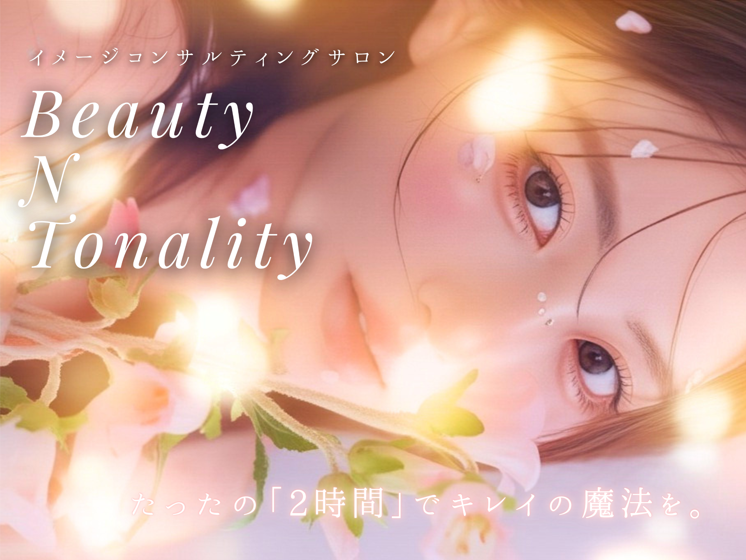 パーソナルカラー診断