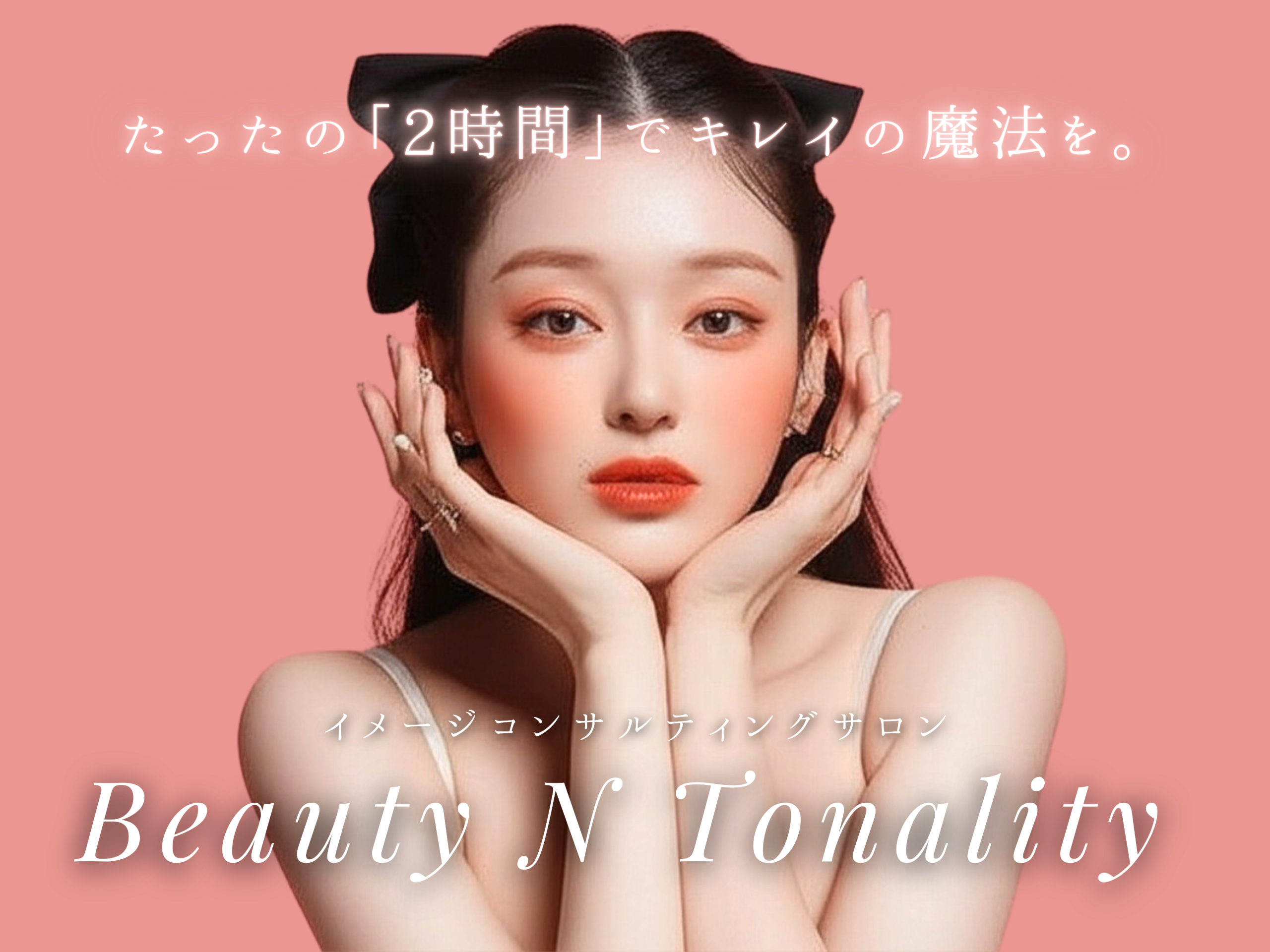 パーソナルカラー診断