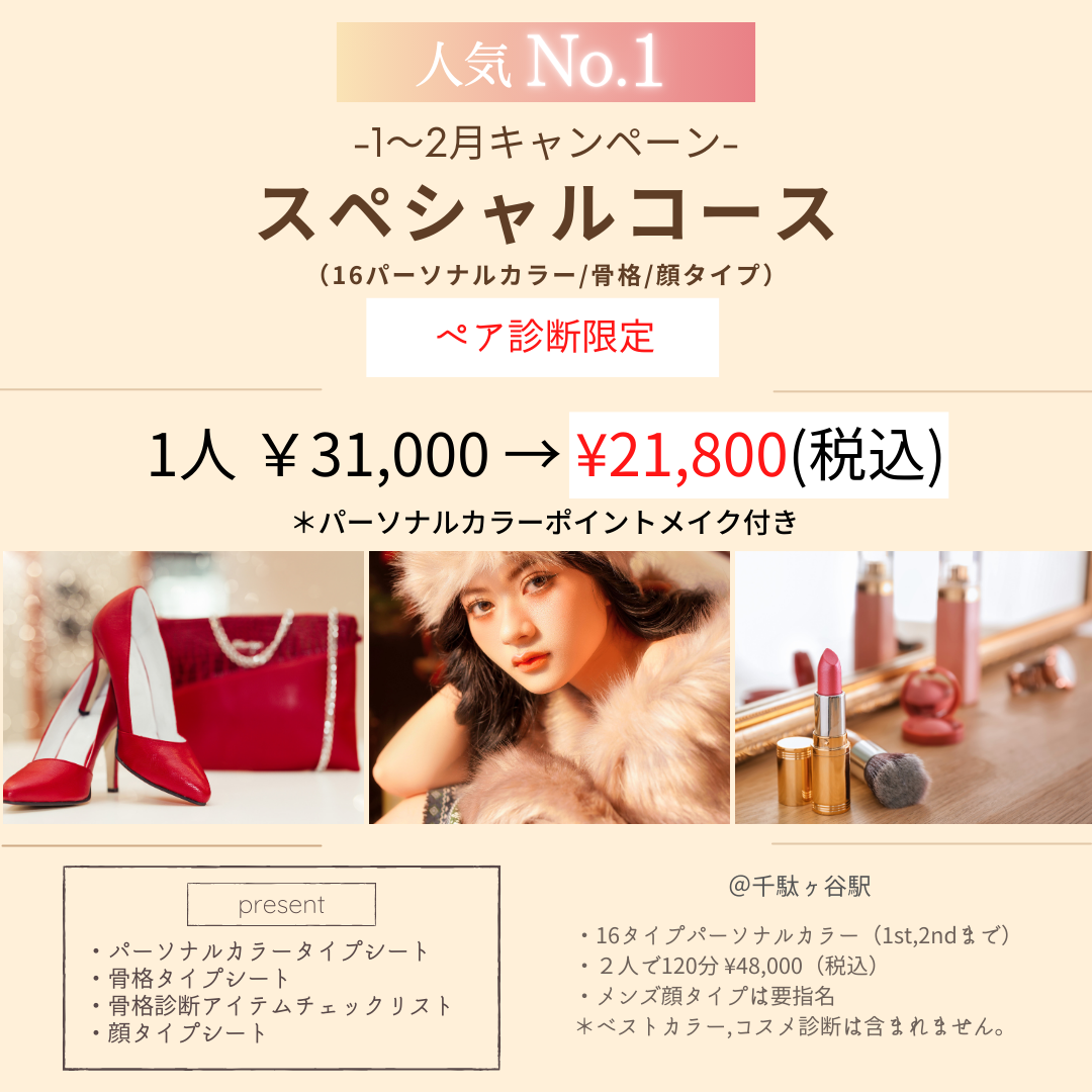 パーソナルカラー診断