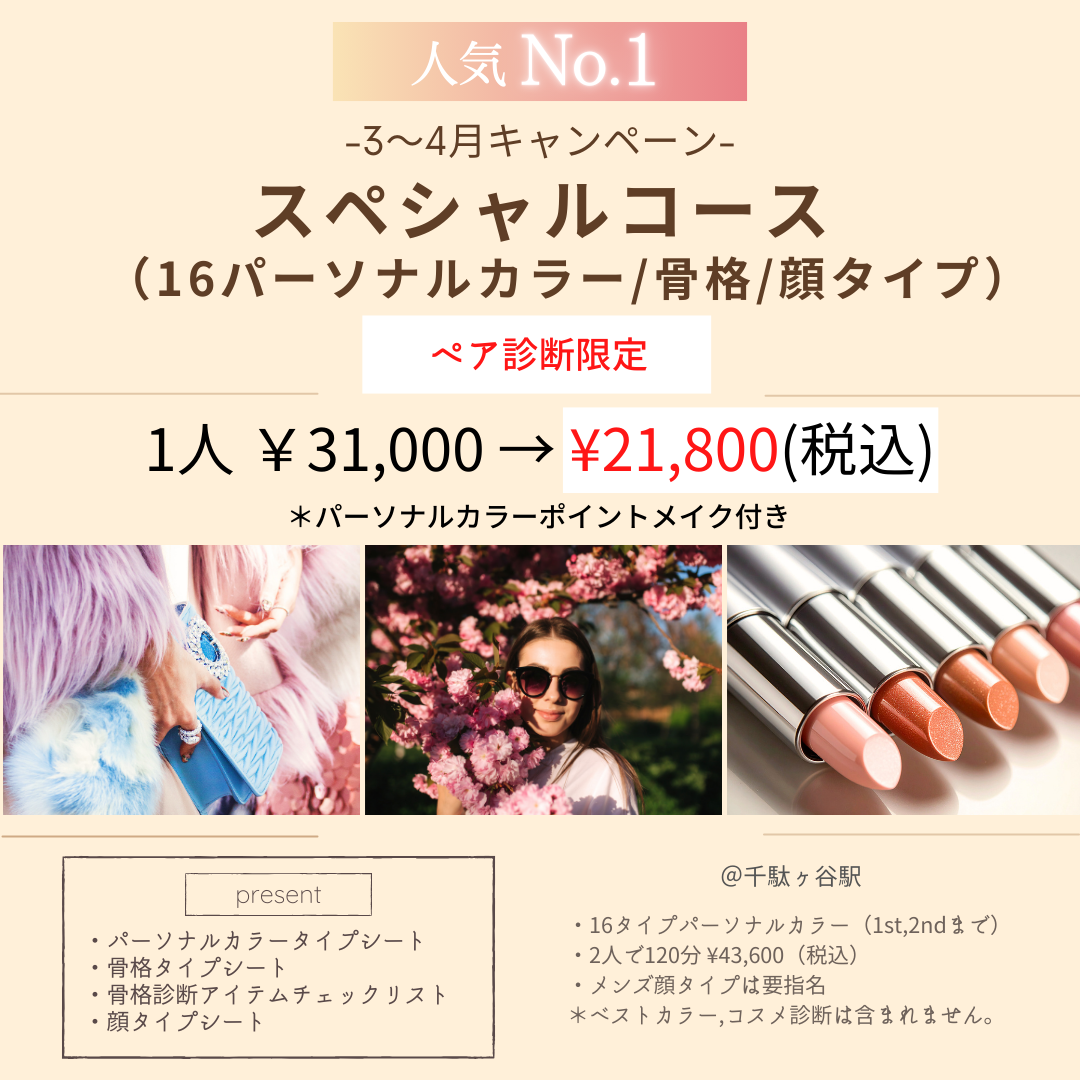 パーソナルカラー診断